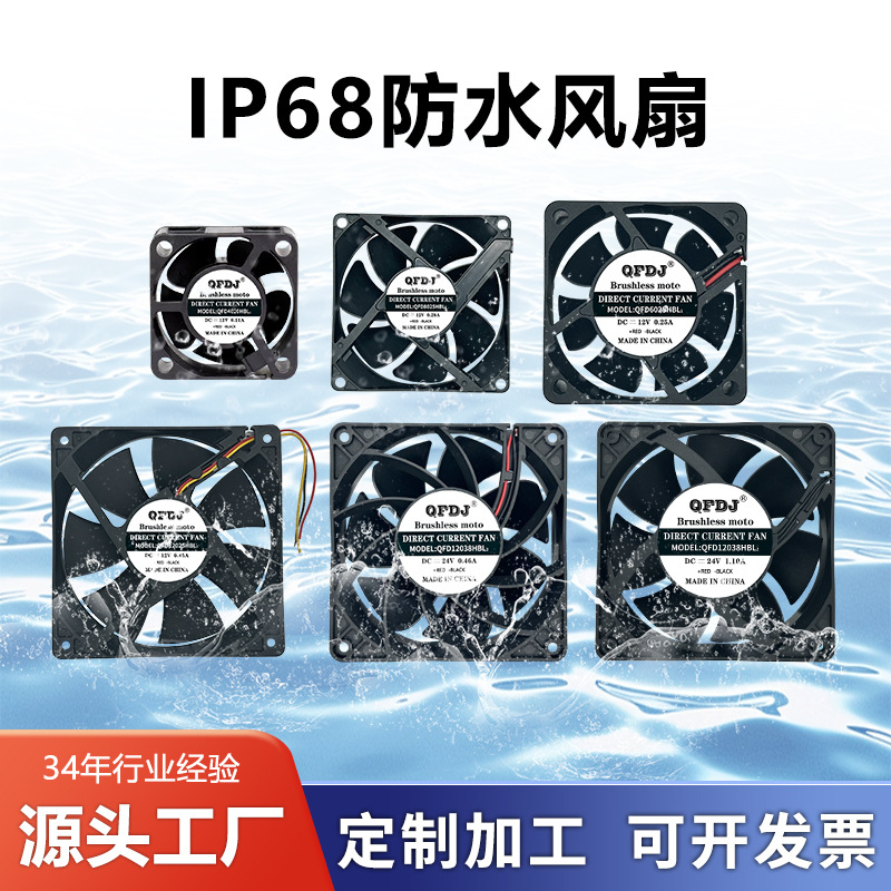 Waterproof fan