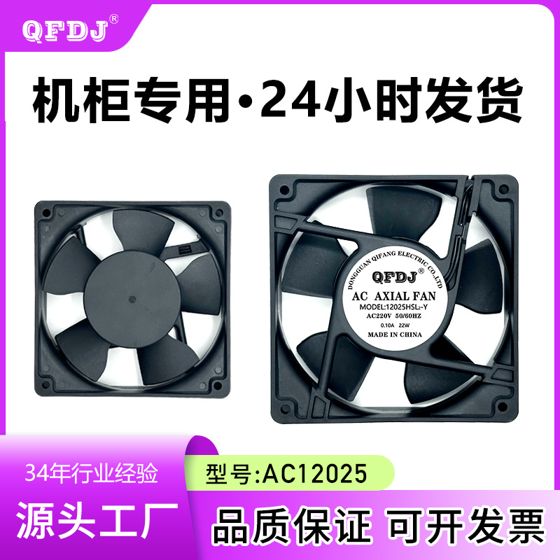 Ac fan