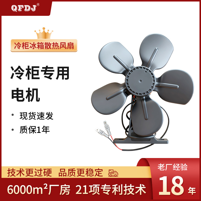    Cold cabinet motor series 