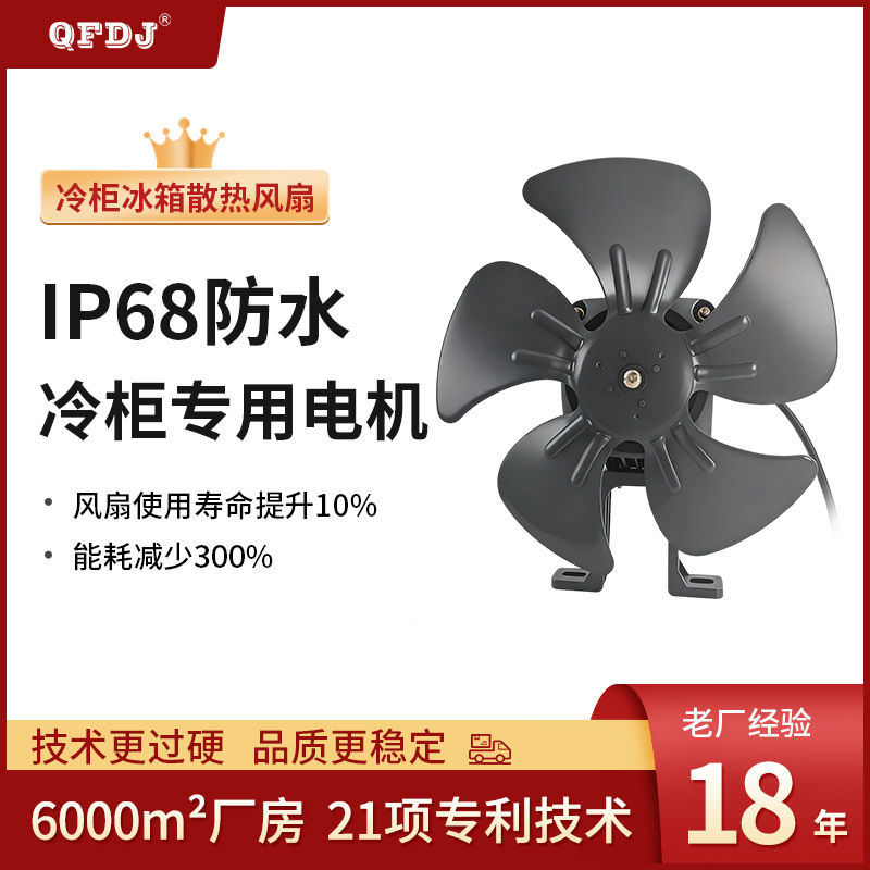  Cold cabinet motor series 