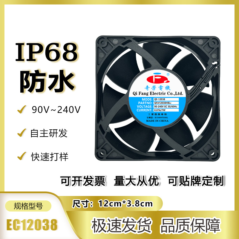 Waterproof fan